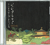 Joshua LaRue "Landscape Tracks"
2002 - Afterhours, Japan/Bubblecore, U.S.